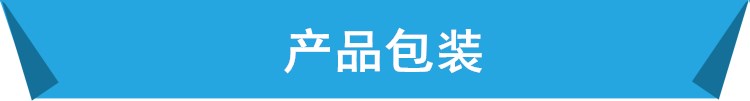 產品包裝