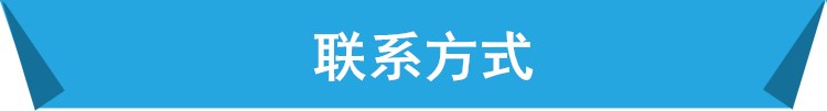 聯系我們
