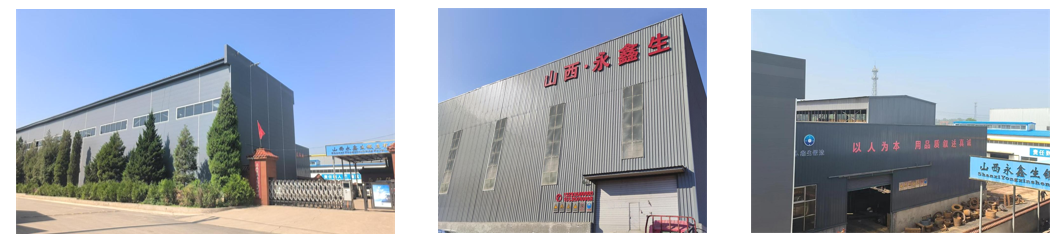 山西永鑫生重工股份有限公司