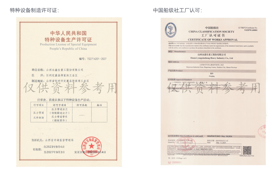 鍛件廠資質(zhì)